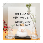 正月